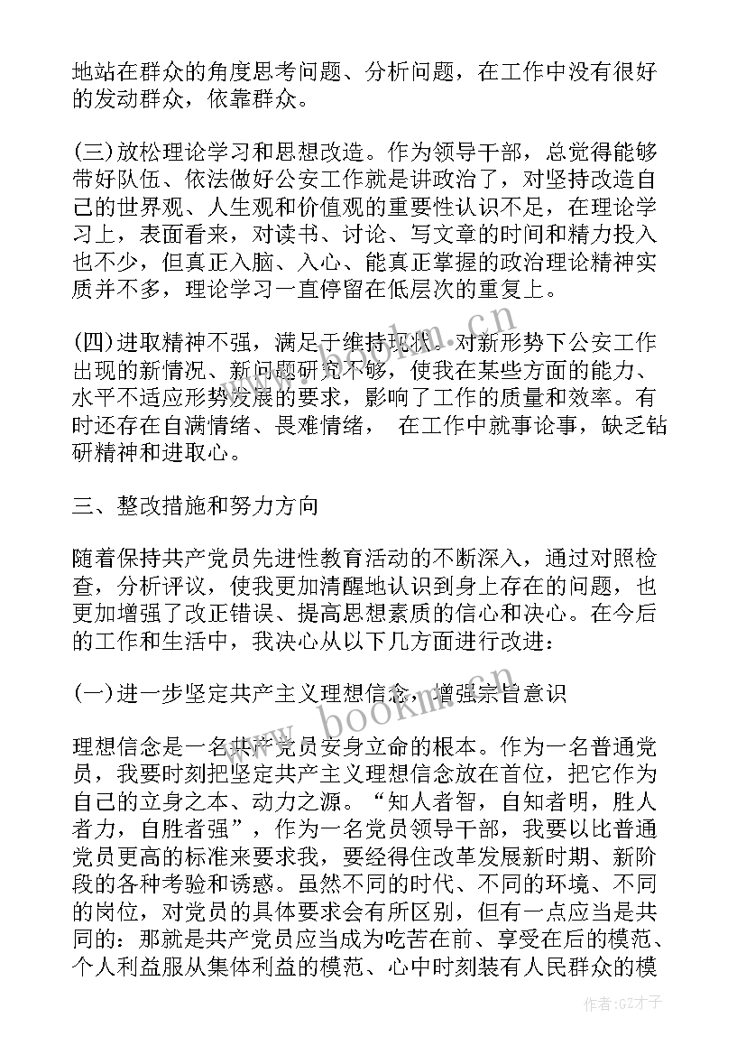 2023年基层领导个人党性分析报告(通用5篇)