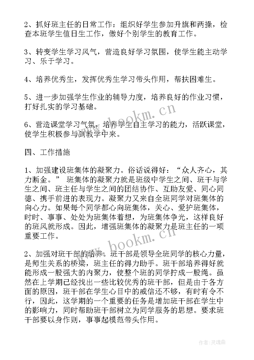 2023年小学四年级班主任工作计划(优质5篇)