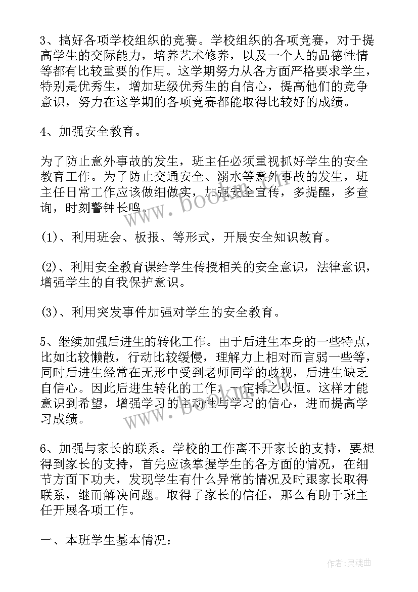 2023年小学四年级班主任工作计划(优质5篇)