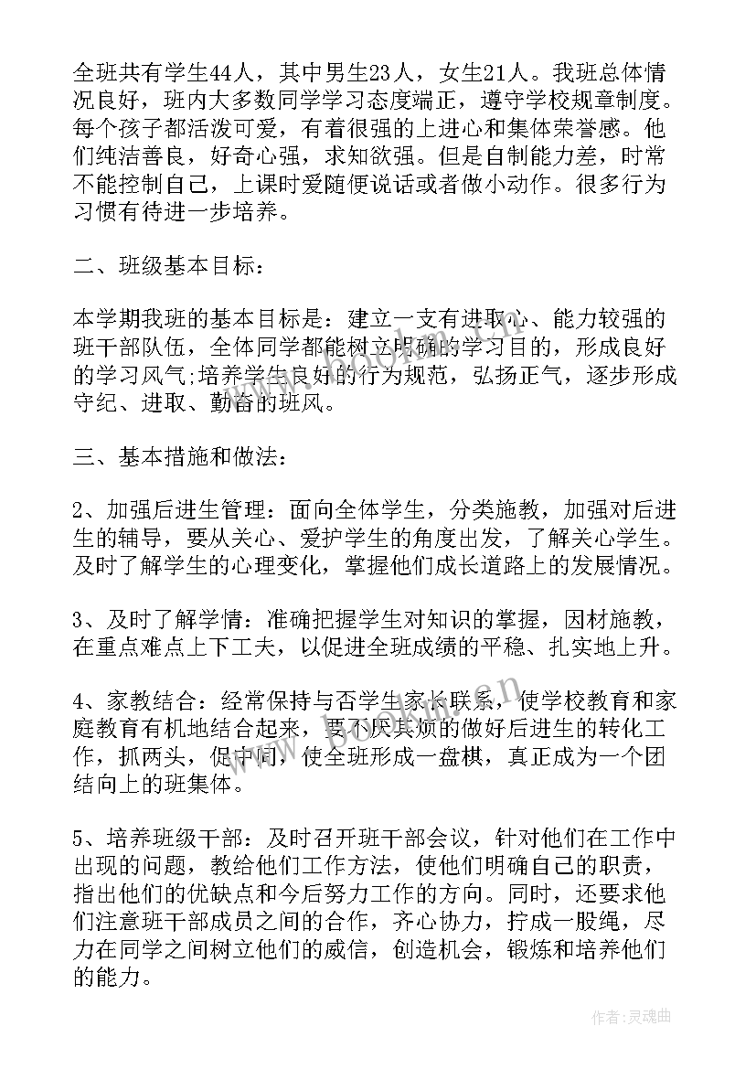 2023年小学四年级班主任工作计划(优质5篇)