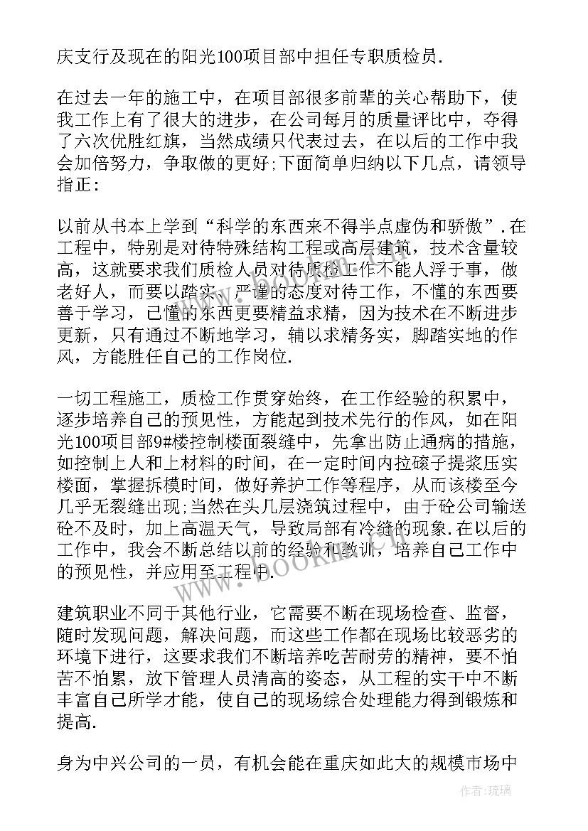 最新质检员个人年终总结(大全8篇)