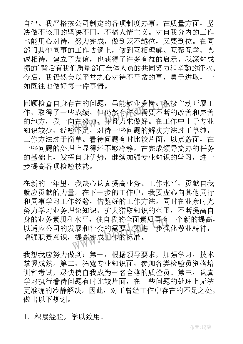 最新质检员个人年终总结(大全8篇)