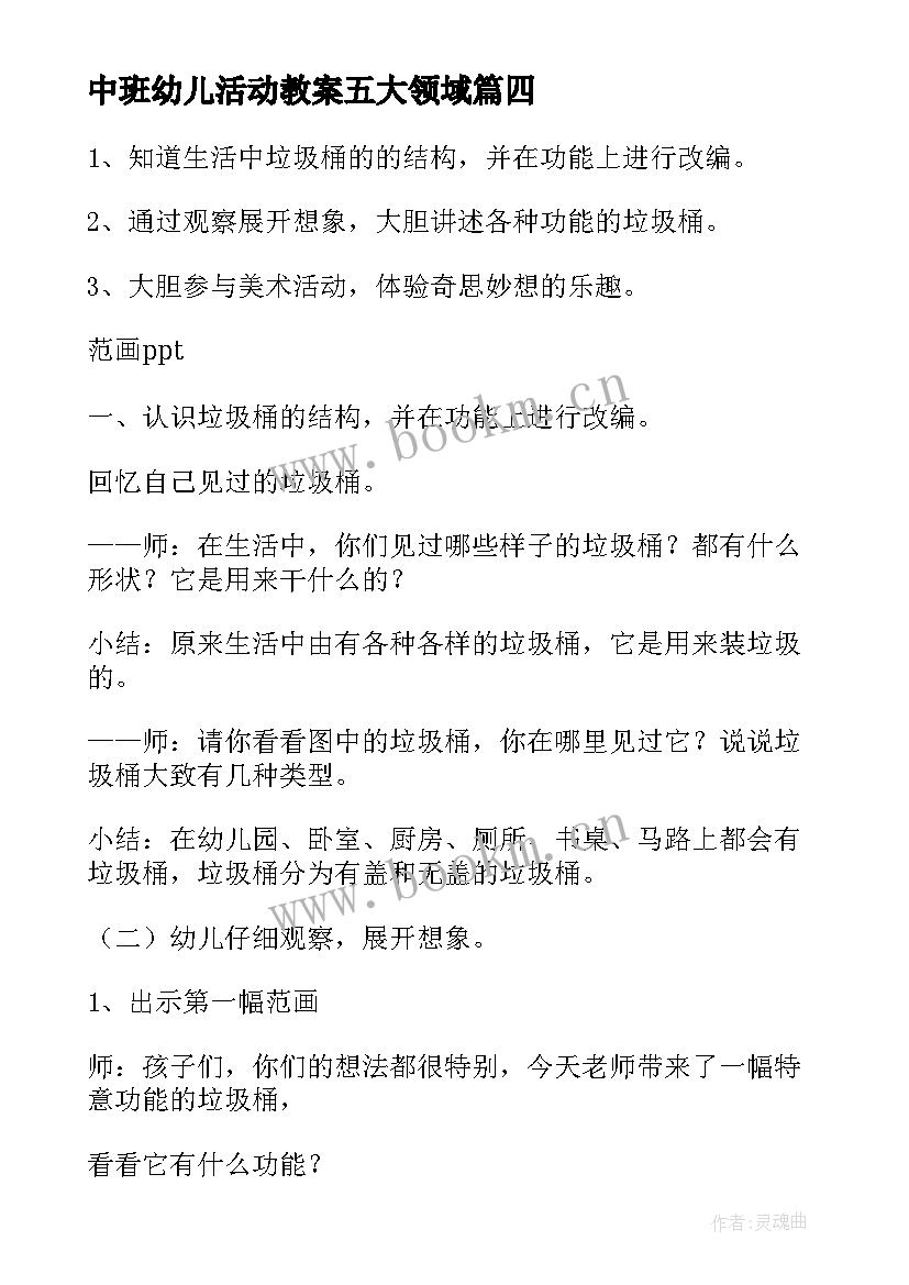 2023年中班幼儿活动教案五大领域(大全9篇)