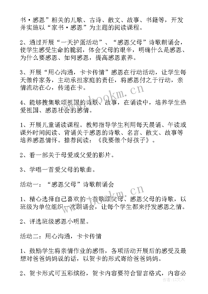 2023年感恩父母的教育活动 感恩父母活动策划方案(模板5篇)