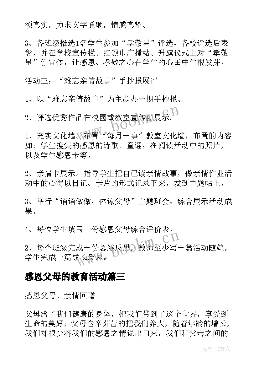 2023年感恩父母的教育活动 感恩父母活动策划方案(模板5篇)