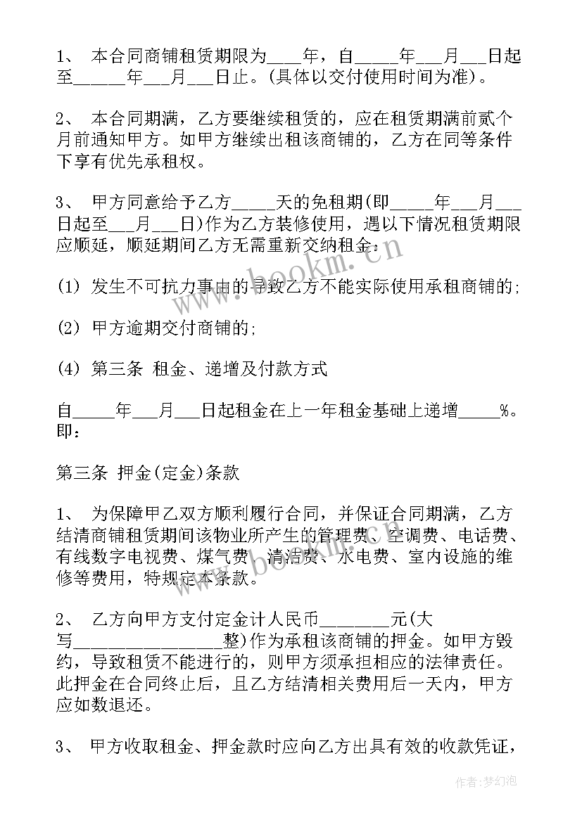 2023年商铺租赁合同精简版(大全5篇)