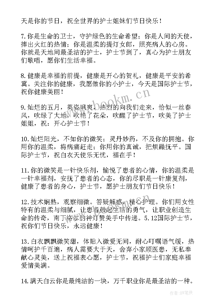 最新护士节护士发朋友圈说说 护士节朋友圈祝福语(优秀8篇)