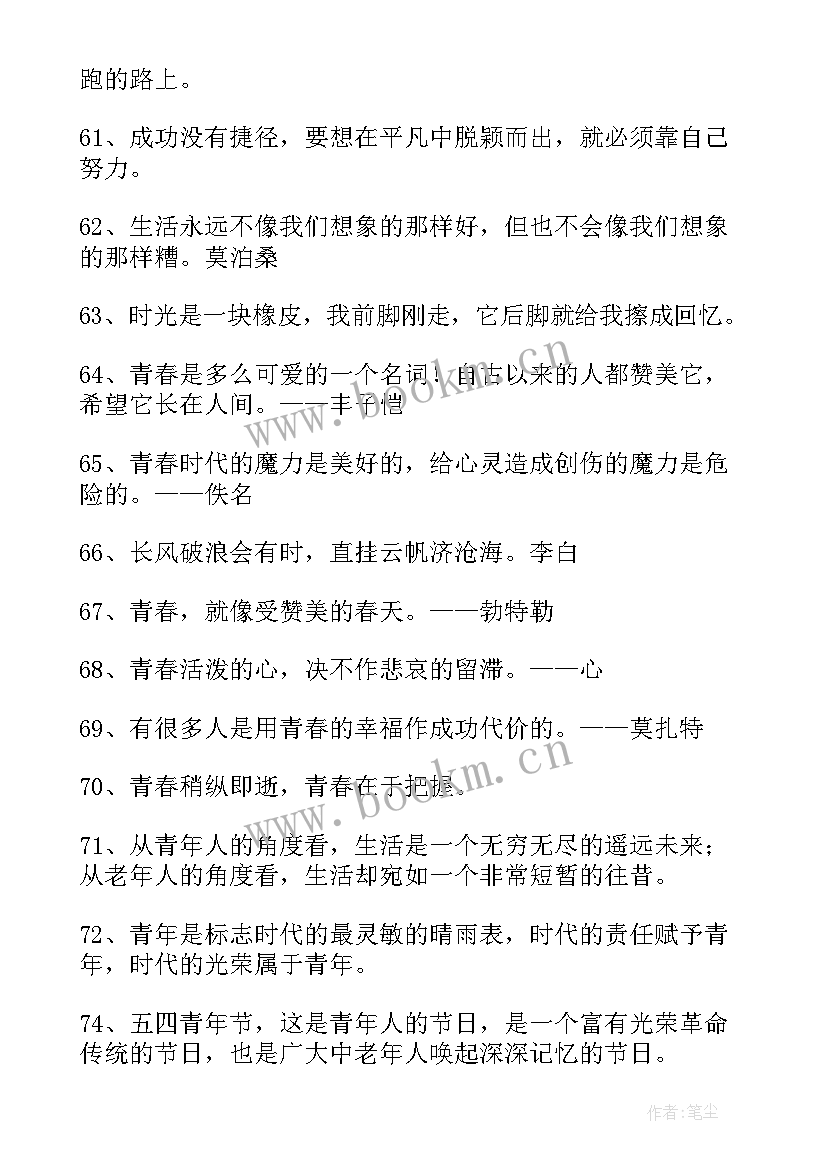 2023年国际青年节节日类型 国际青年节的祝福语(模板5篇)