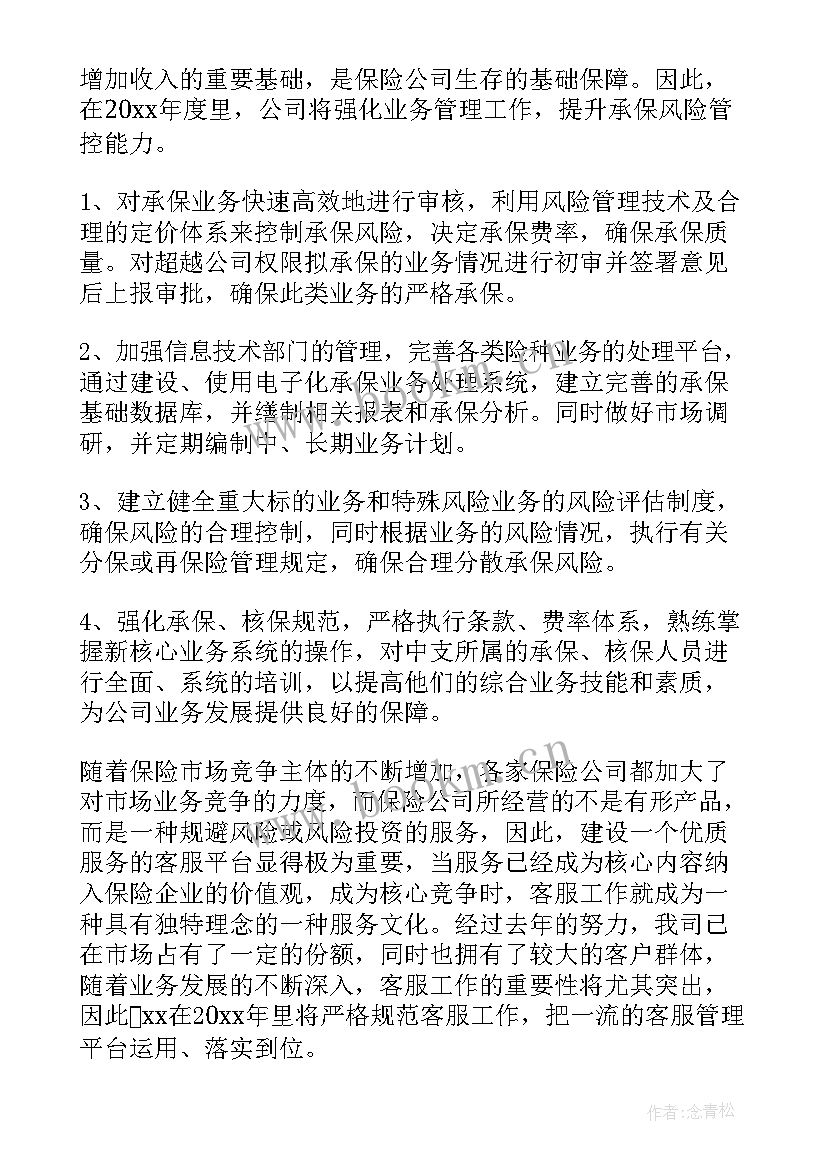 最新保险公司员工工作计划 保险业务员工作计划(汇总10篇)