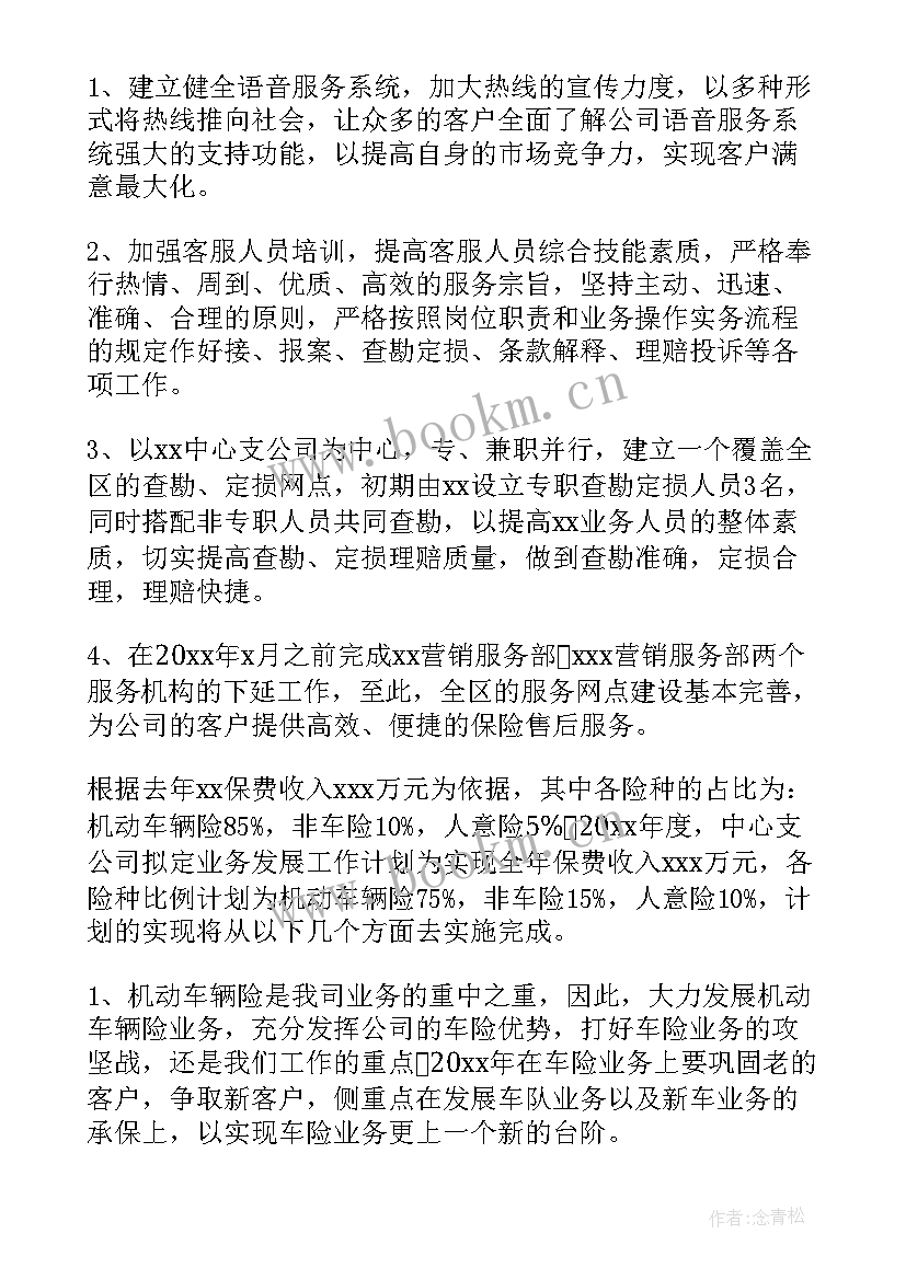 最新保险公司员工工作计划 保险业务员工作计划(汇总10篇)