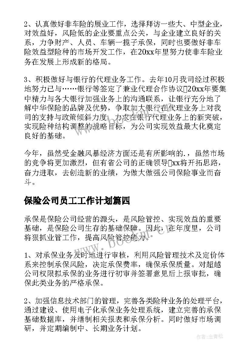 最新保险公司员工工作计划 保险业务员工作计划(汇总10篇)