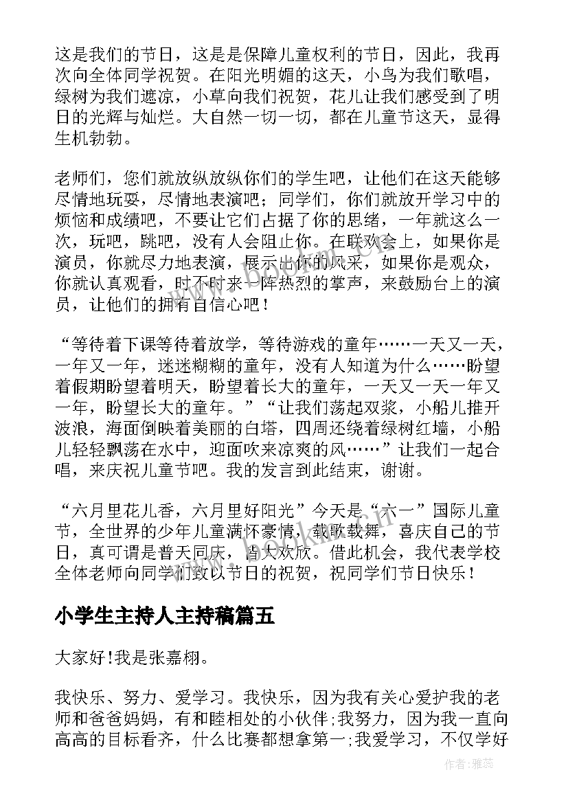 2023年小学生主持人主持稿(通用7篇)