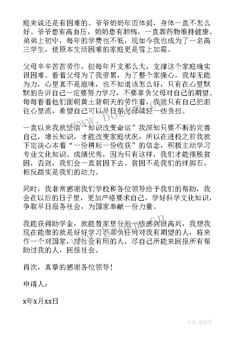 2023年中专生助学金申请书 中专学生申请助学金申请书(优秀5篇)