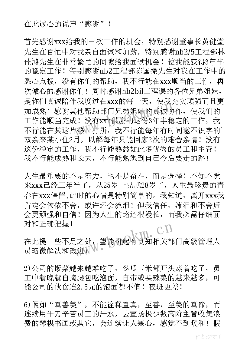 2023年跳槽辞职信(优质6篇)