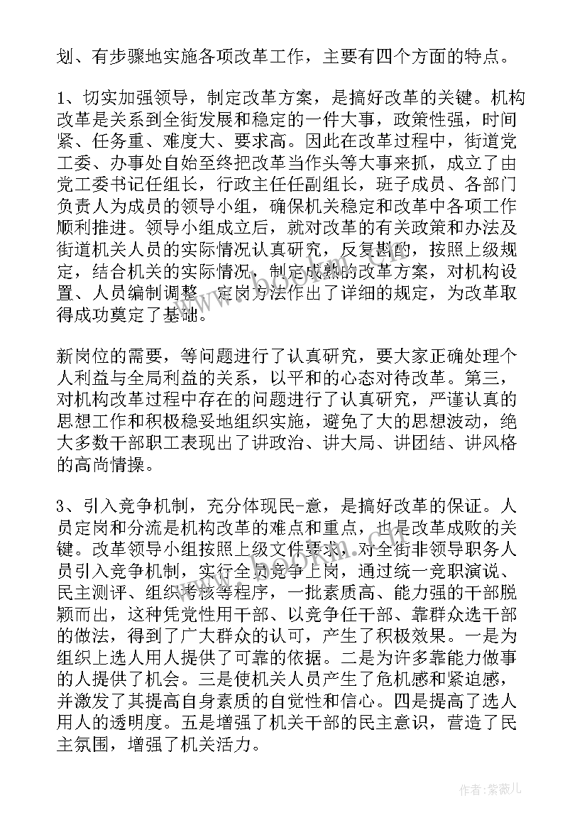 最新街道工作汇报材料(通用5篇)