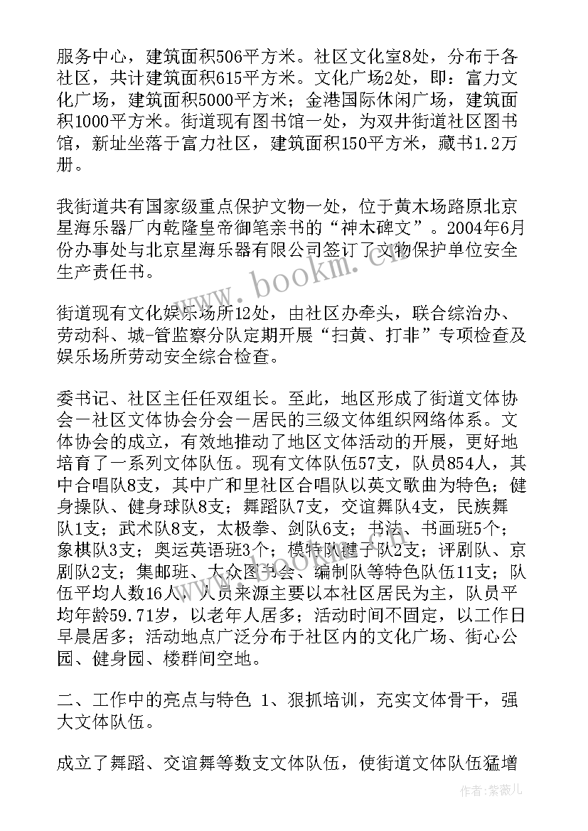 最新街道工作汇报材料(通用5篇)