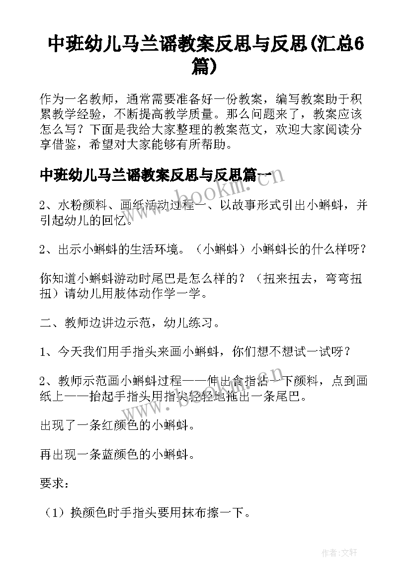 中班幼儿马兰谣教案反思与反思(汇总6篇)