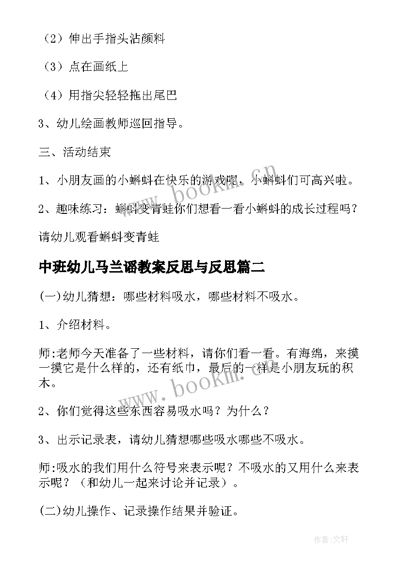 中班幼儿马兰谣教案反思与反思(汇总6篇)