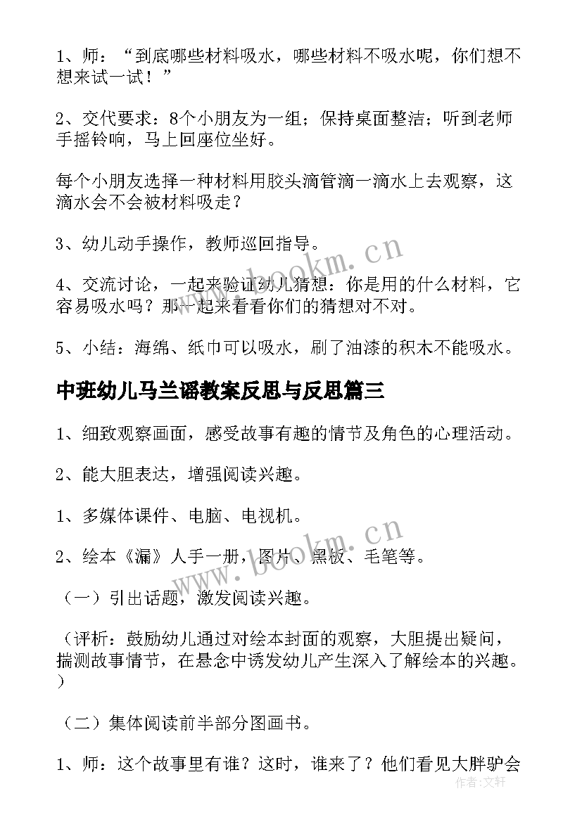 中班幼儿马兰谣教案反思与反思(汇总6篇)