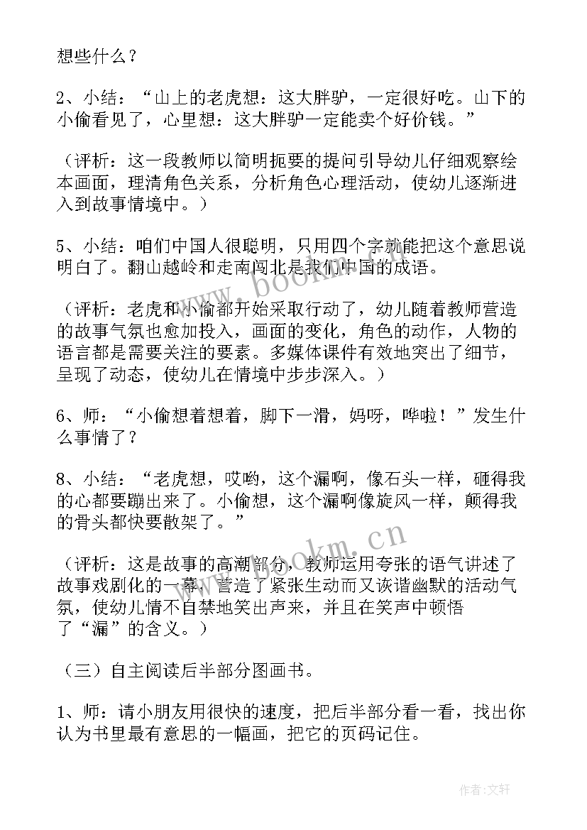 中班幼儿马兰谣教案反思与反思(汇总6篇)