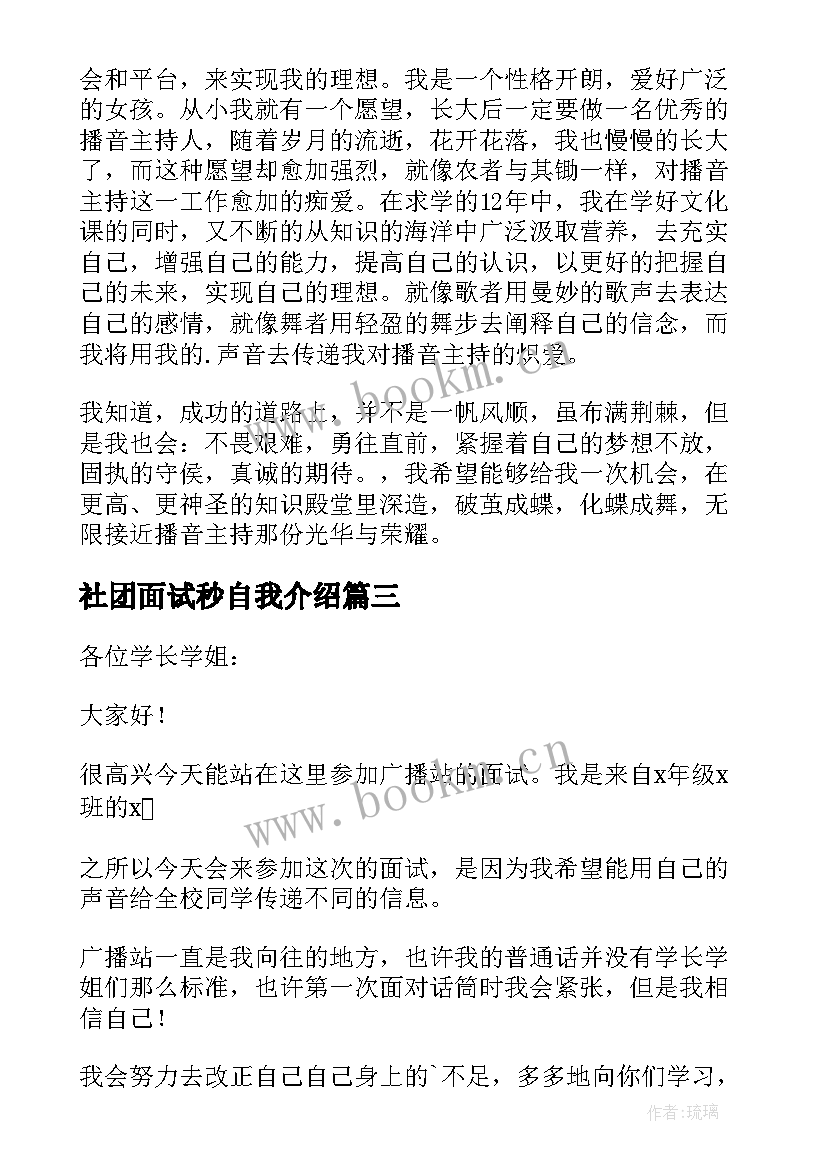 社团面试秒自我介绍(精选10篇)