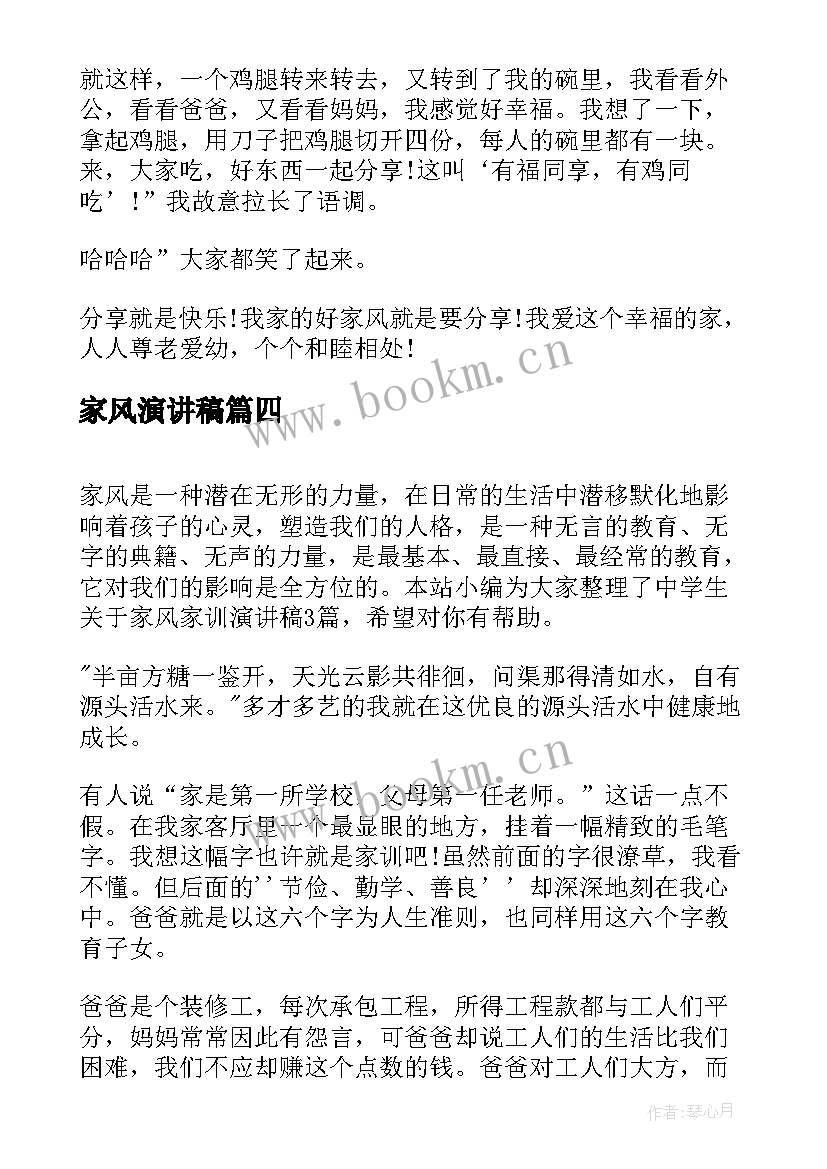 最新家风演讲稿(实用5篇)