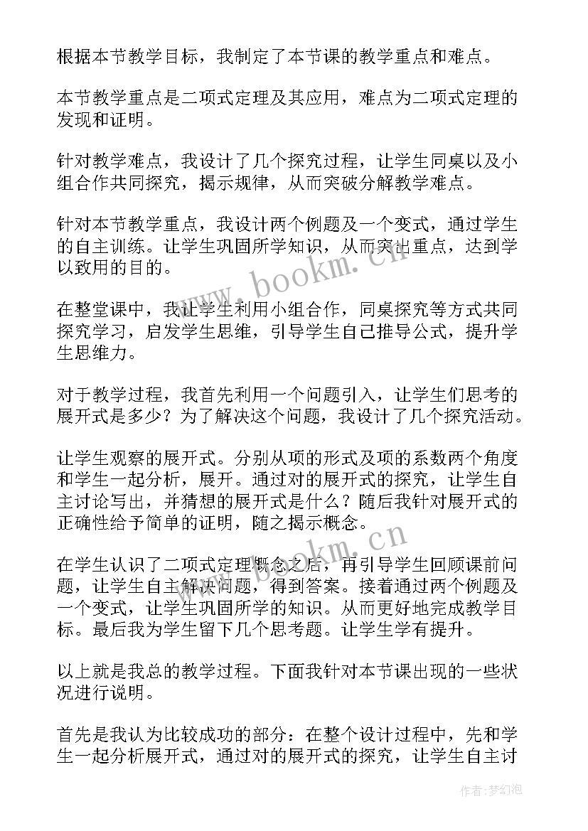 小班左和右教案反思(汇总8篇)