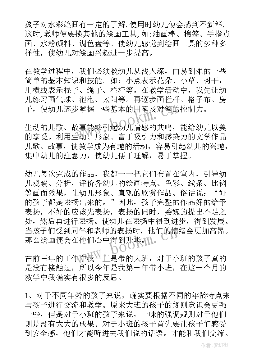 小班左和右教案反思(汇总8篇)