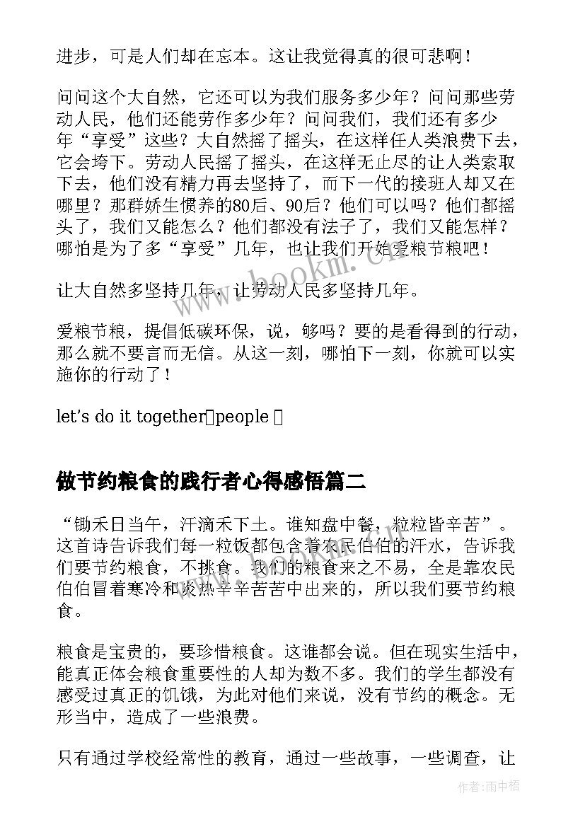 做节约粮食的践行者心得感悟(通用5篇)