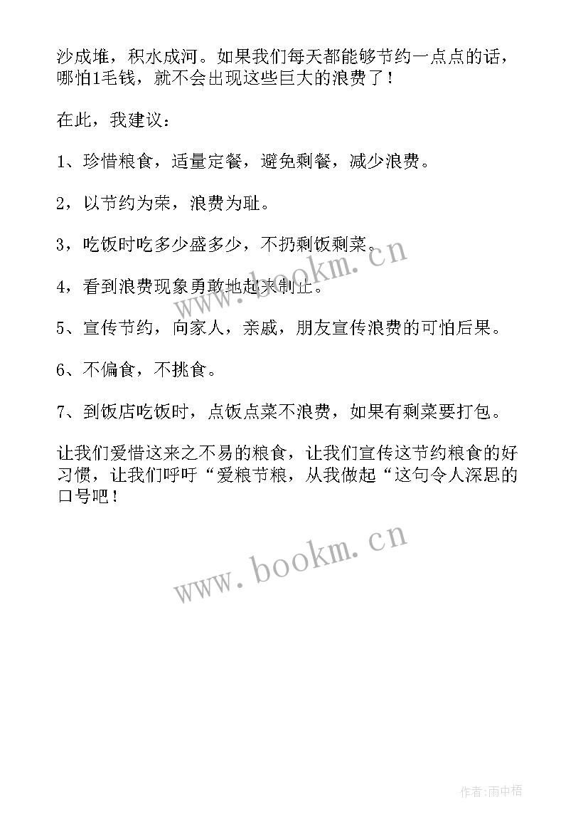 做节约粮食的践行者心得感悟(通用5篇)