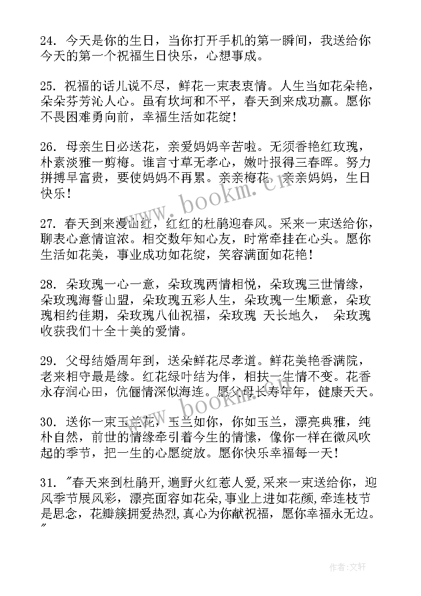 生日快乐祝福语语(精选7篇)