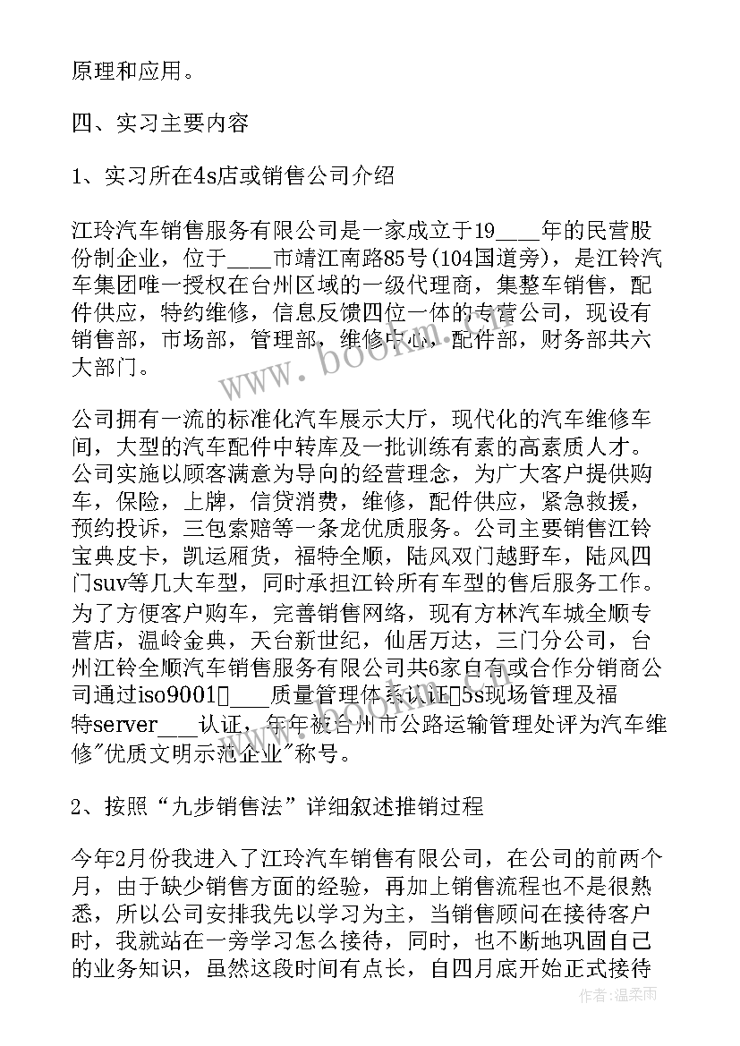 最新汽车销售个人报告总结(优秀5篇)