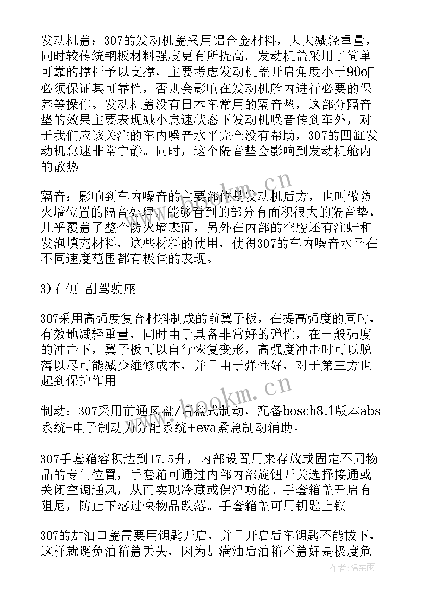 最新汽车销售个人报告总结(优秀5篇)