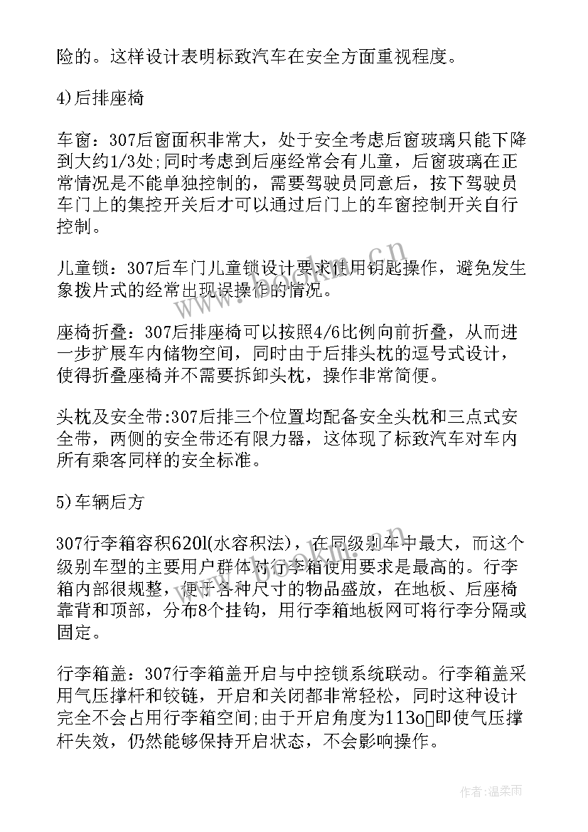 最新汽车销售个人报告总结(优秀5篇)