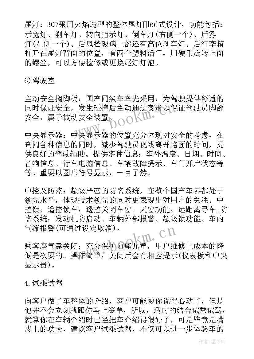 最新汽车销售个人报告总结(优秀5篇)