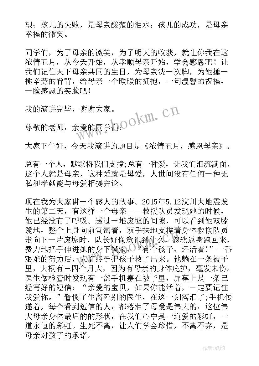 2023年国旗下的讲话感恩母亲节(实用7篇)