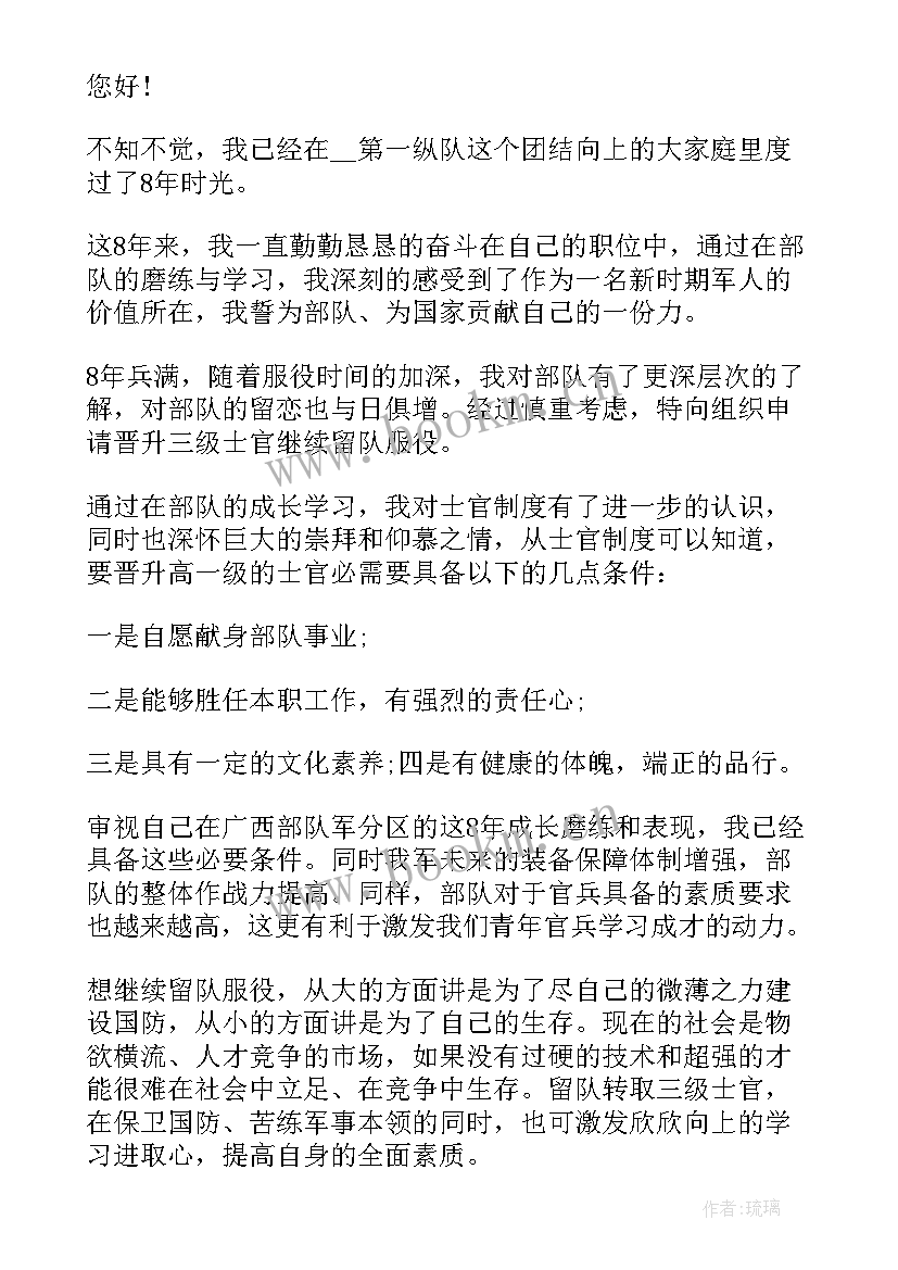 2023年义务兵留队申请书(优质7篇)