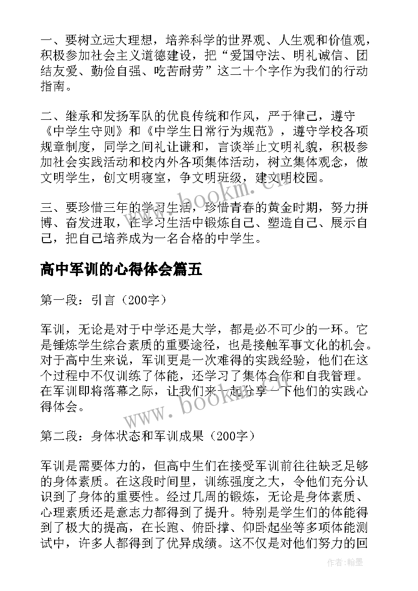 最新高中军训的心得体会 军训实践心得体会高中学生(优秀6篇)