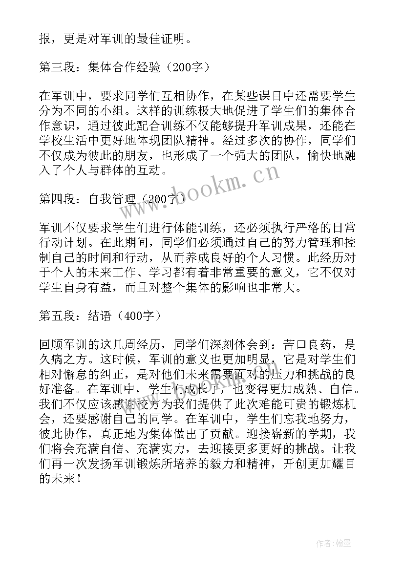 最新高中军训的心得体会 军训实践心得体会高中学生(优秀6篇)