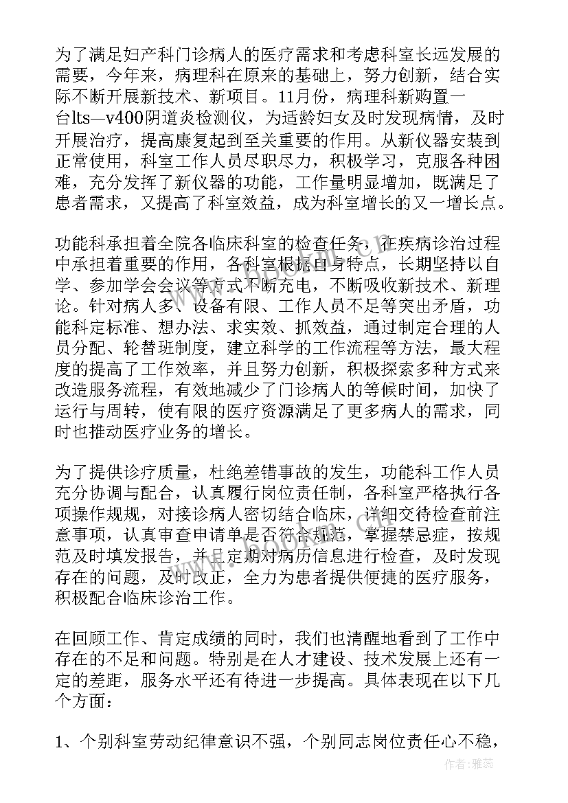 医院科室年度工作总结报告 医院科室年度个人工作总结(汇总5篇)