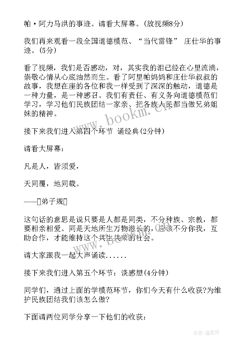 最新民族团结活动主持词结束语 民族团结活动主持词(精选5篇)