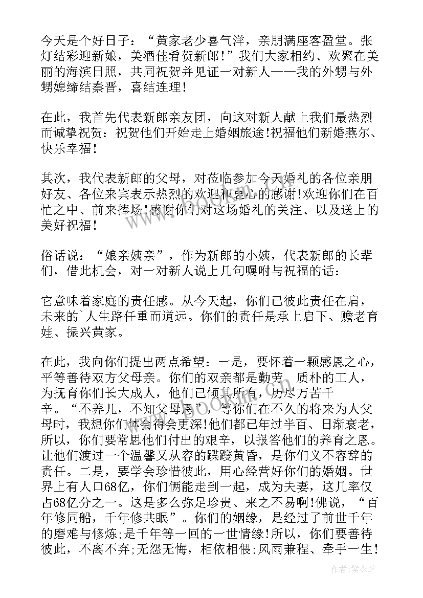 2023年男方婚礼答谢宴流程 婚宴男方家长婚礼致辞(大全5篇)