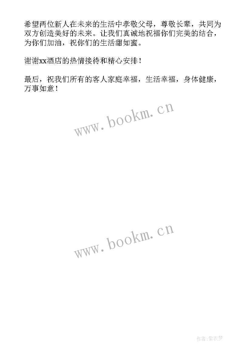 2023年男方婚礼答谢宴流程 婚宴男方家长婚礼致辞(大全5篇)