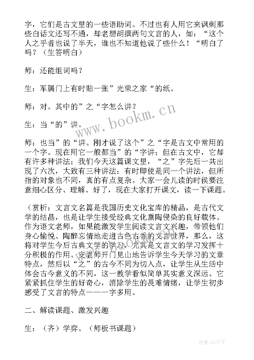 月光曲教学设计教案(通用5篇)