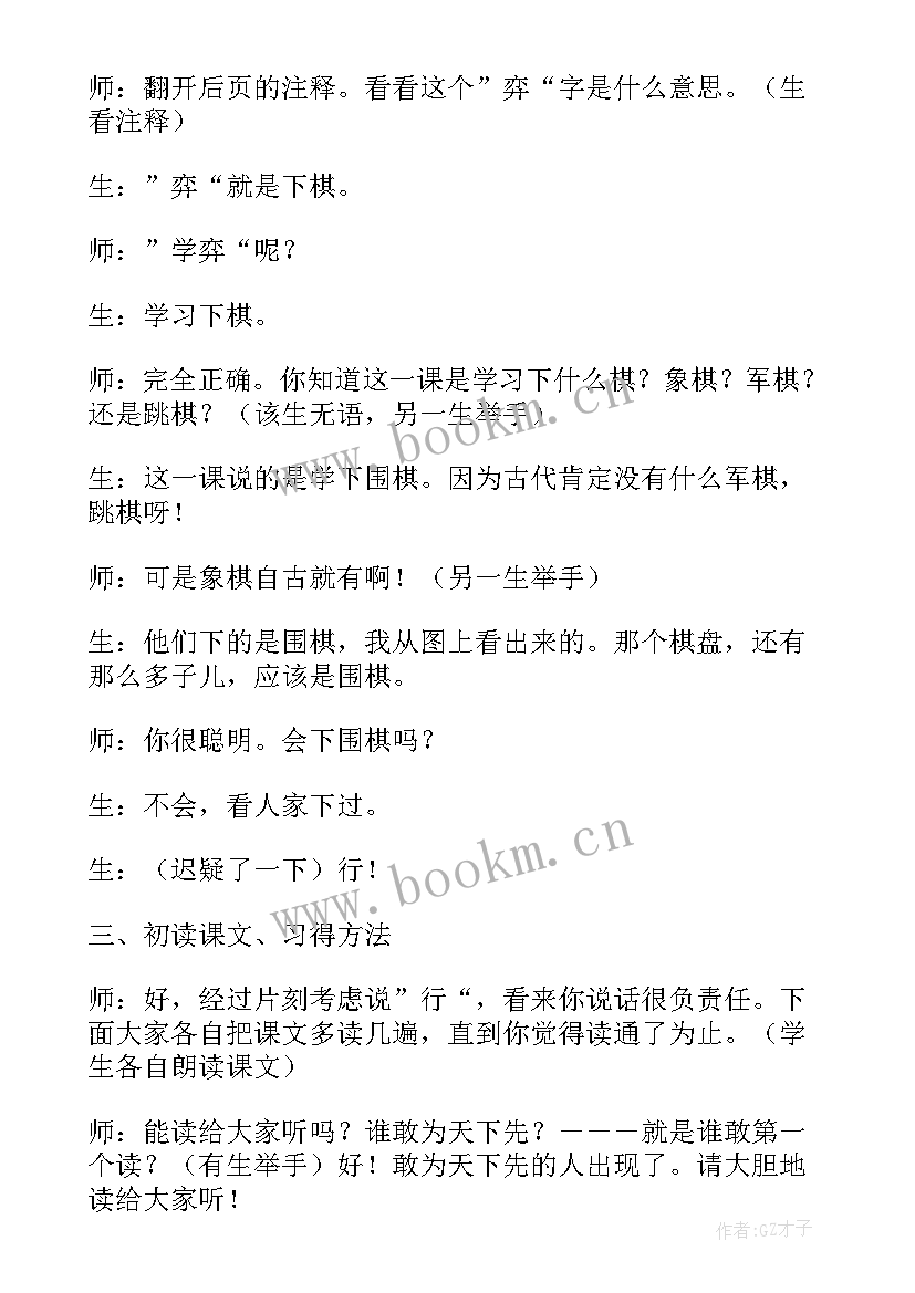 月光曲教学设计教案(通用5篇)