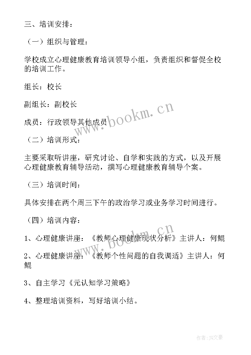 最新班主任初中生心理健康教育计划的建议 班主任心理健康教育工作计划(大全5篇)