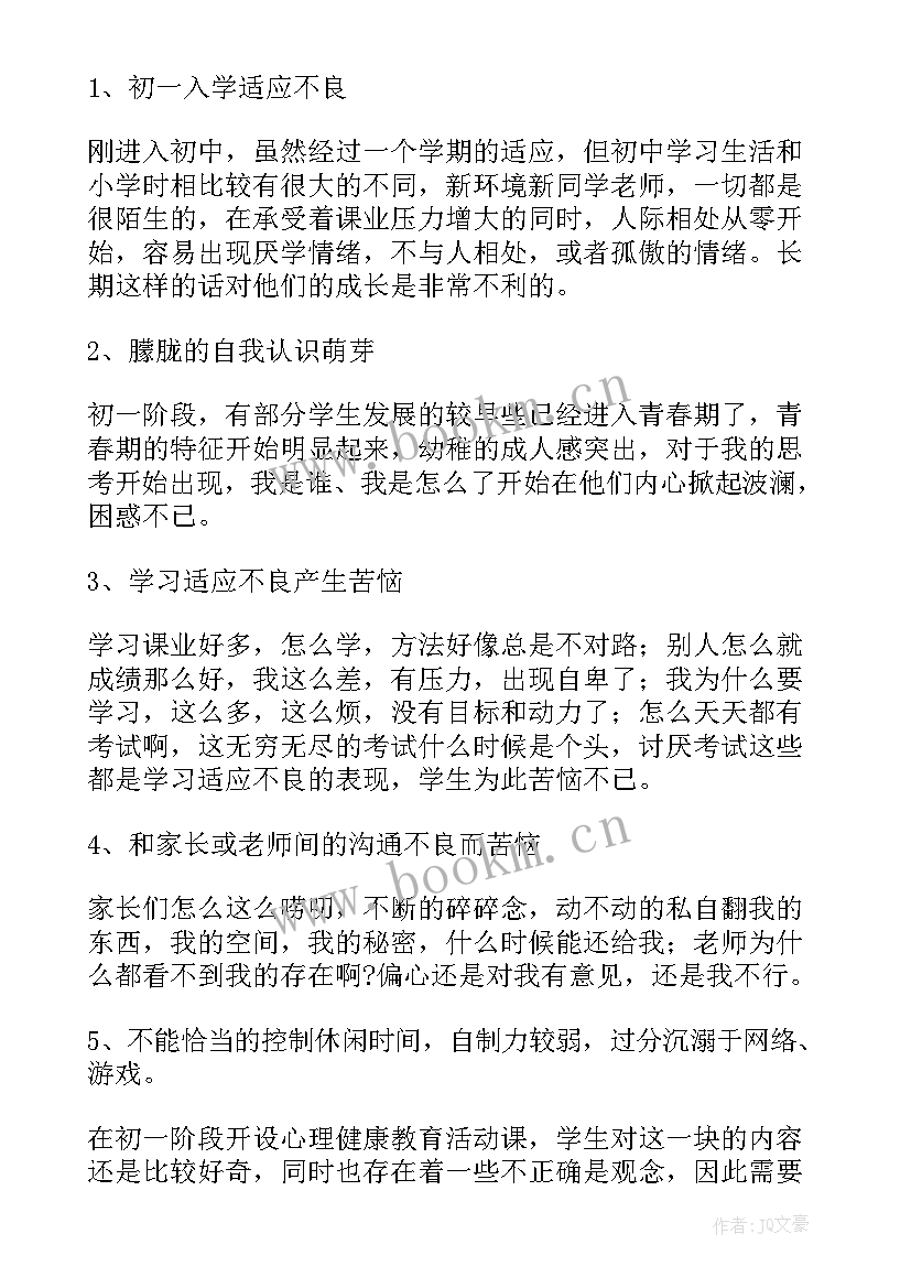 最新班主任初中生心理健康教育计划的建议 班主任心理健康教育工作计划(大全5篇)