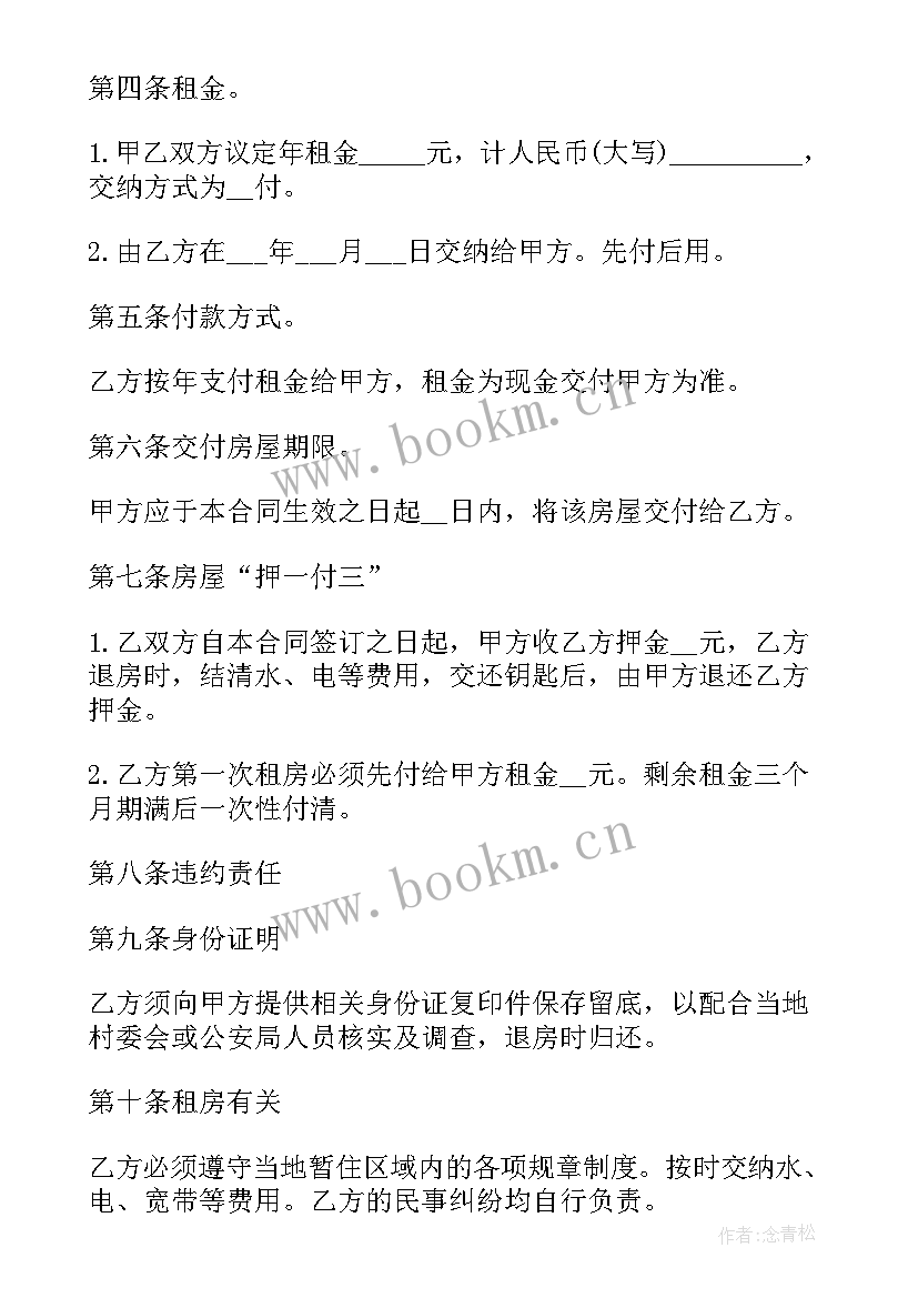 最新农村房屋租赁合同免费 农村房屋租赁合同(实用6篇)