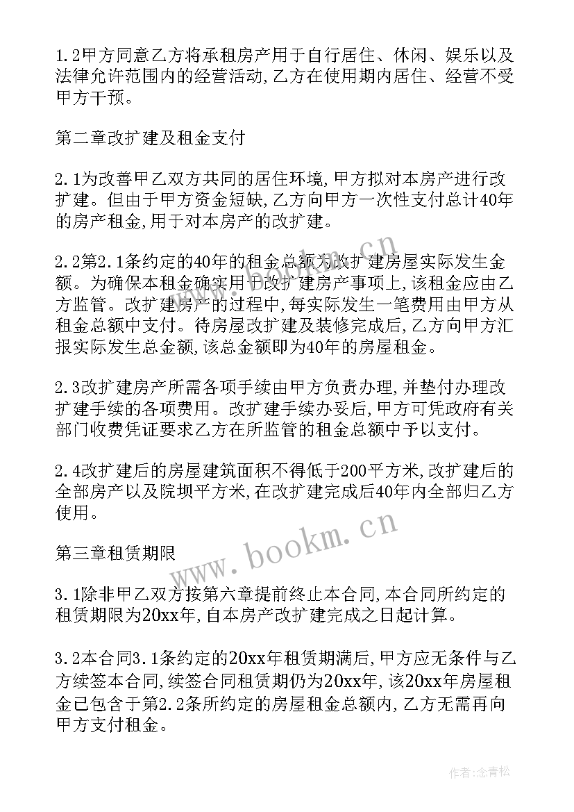 最新农村房屋租赁合同免费 农村房屋租赁合同(实用6篇)