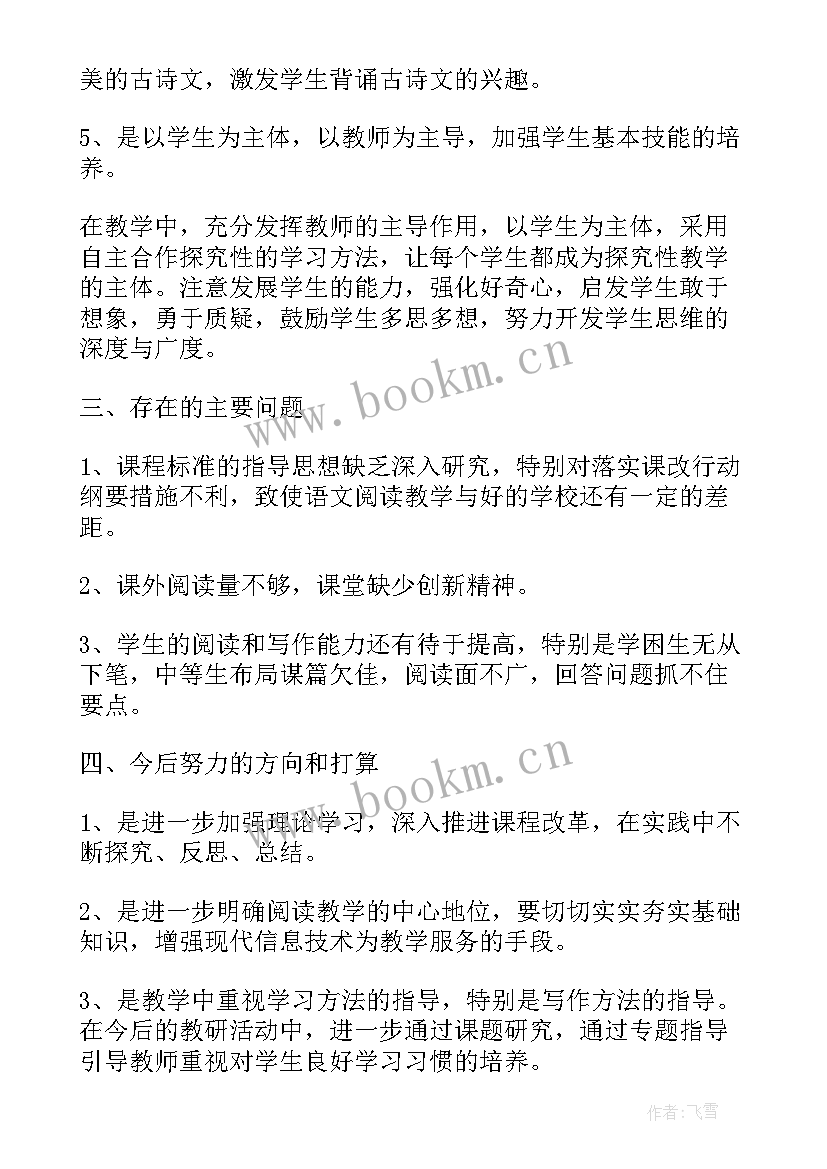 五年级体育教师工作总结(大全7篇)